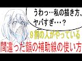 9割の人がやっている間違った顔の補助線の使い方とは？【顔の描き方】What is the wrong facial auxiliary line used by 90% of people?