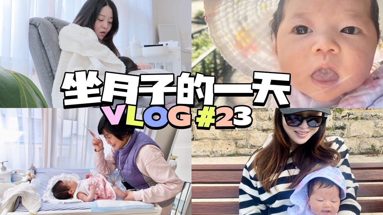 一月上万的住家月嫂值得吗？｜24小时坐月子生活全记录｜Postpartum Vlog #23