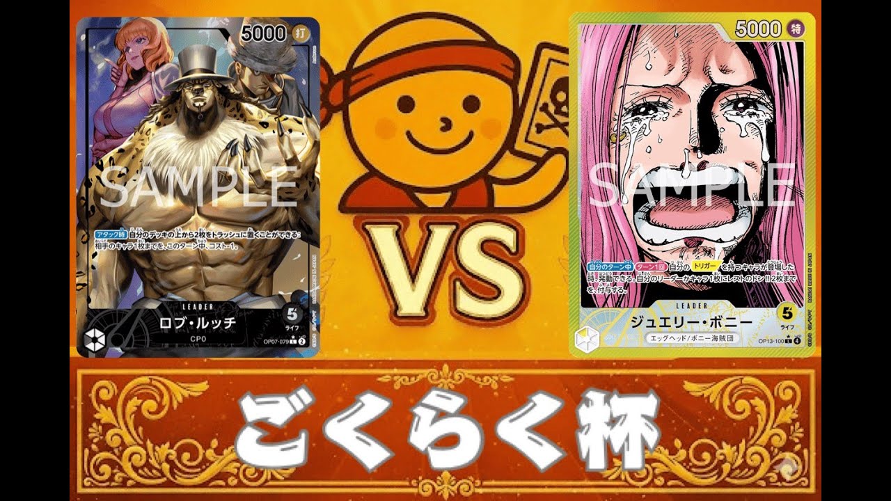 9月ごくらく杯（黒ルッチVS黄ボニー）【2025】