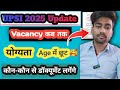 UPSI आयु में मिलेगी छूट। UPSI Vacancy बहुत ही जल्द । UPSI 2025