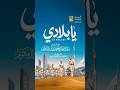 يا بلادي يا بلادي يا بلادي ما ينالك شي من ضيم الأعادي يا بلادي فخورين بالامارات الامارات