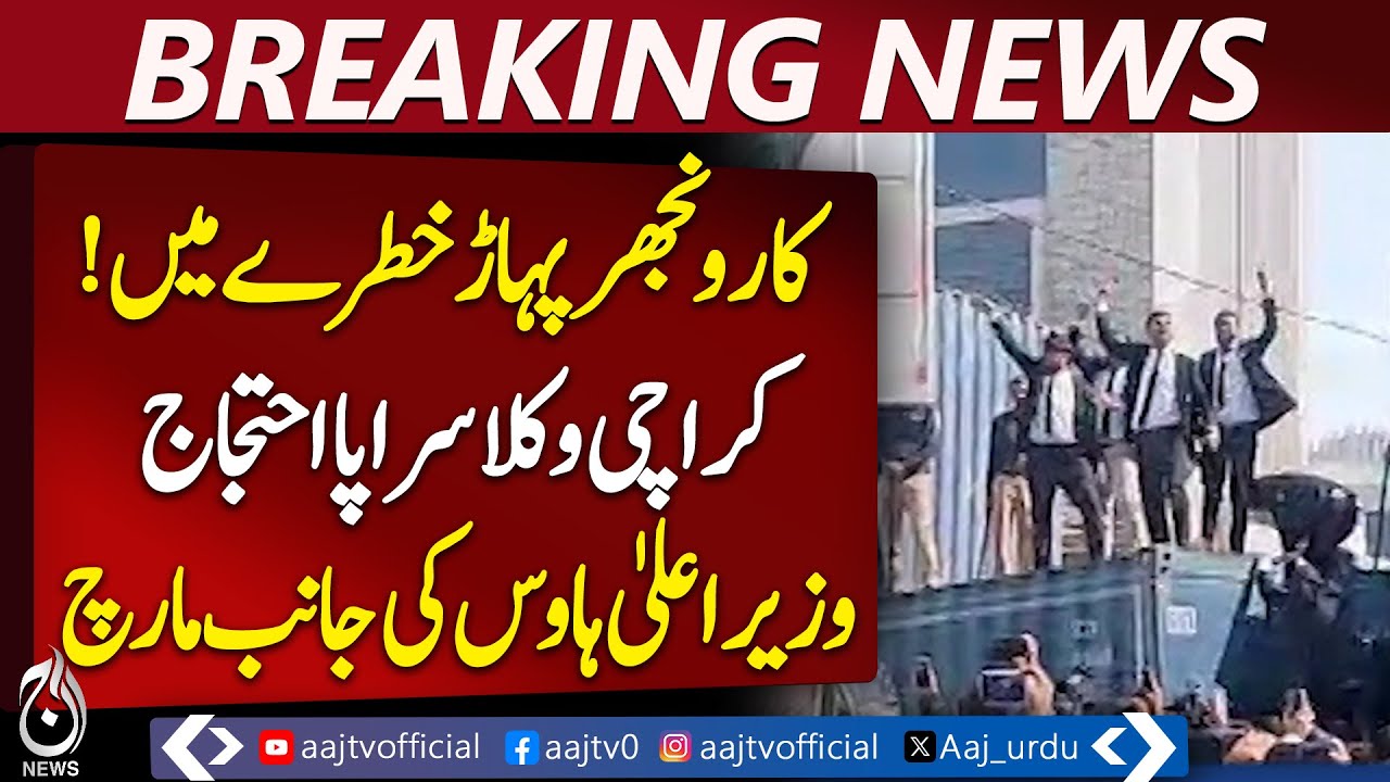 Karoonjhar Mountains | Lawyers Protest in Karachi | Mining Controversy