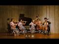 人生のメリーゴーランド/久石譲