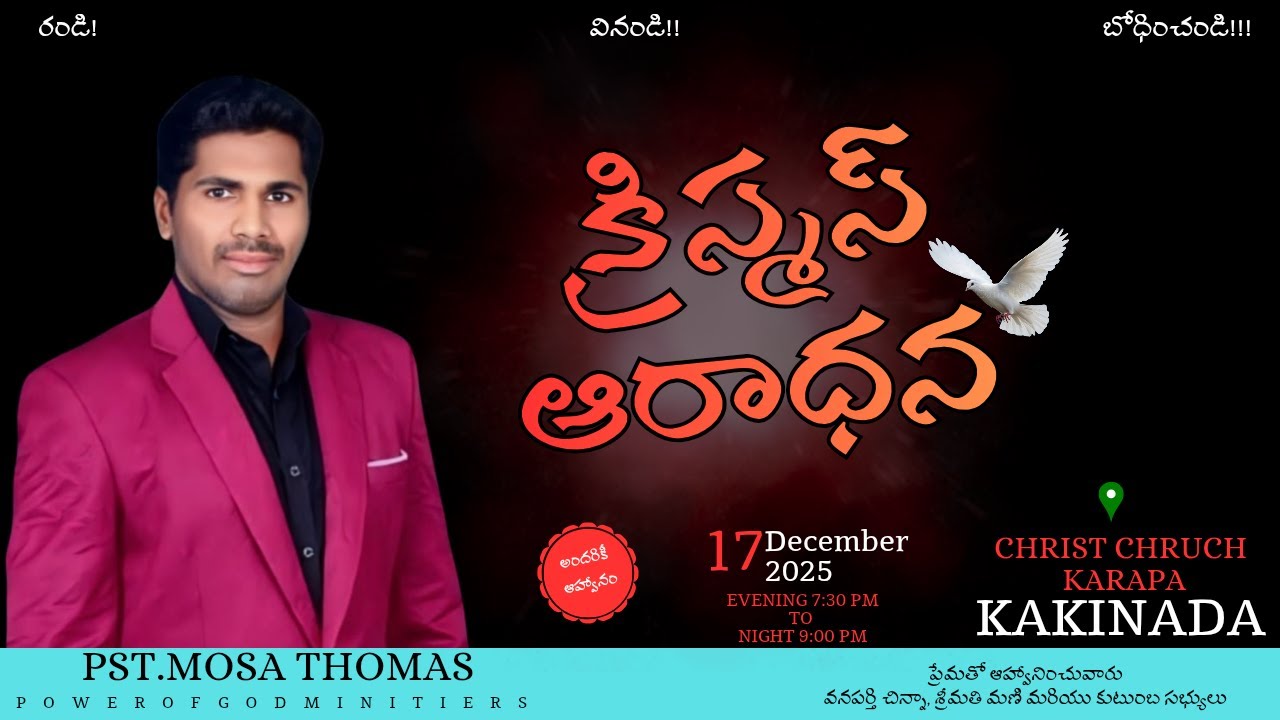 🔴 LIVE |  CHRISTMAS MEATNING| MES 1| DCE|17|2025| NADAKUDRU |POWER OF GOD MINISTRIES | MOSA THOMAS