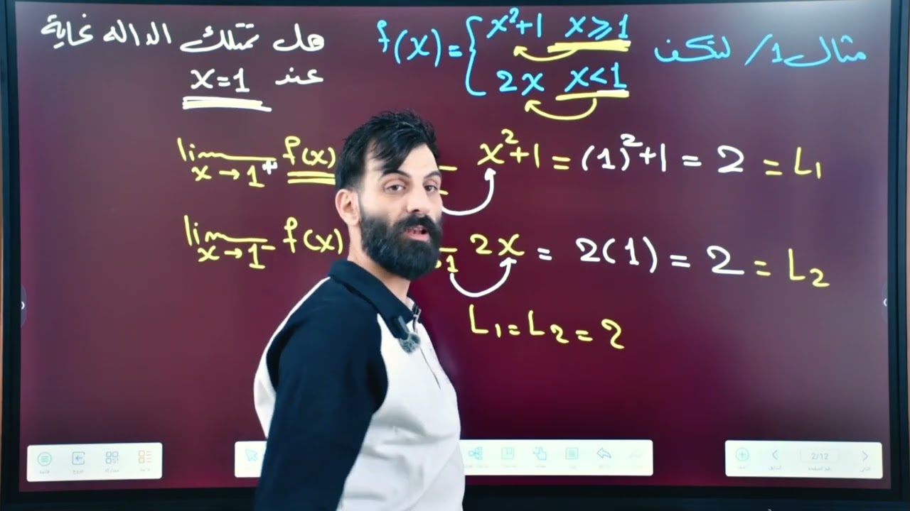 رياضيات الخامس العلمي / الفصل الخامس / الغاية / محاضرة 3 / الاستاذ عمر تركي