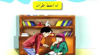 انا احفظ القران قراءه الصف الثاني ابتدائي