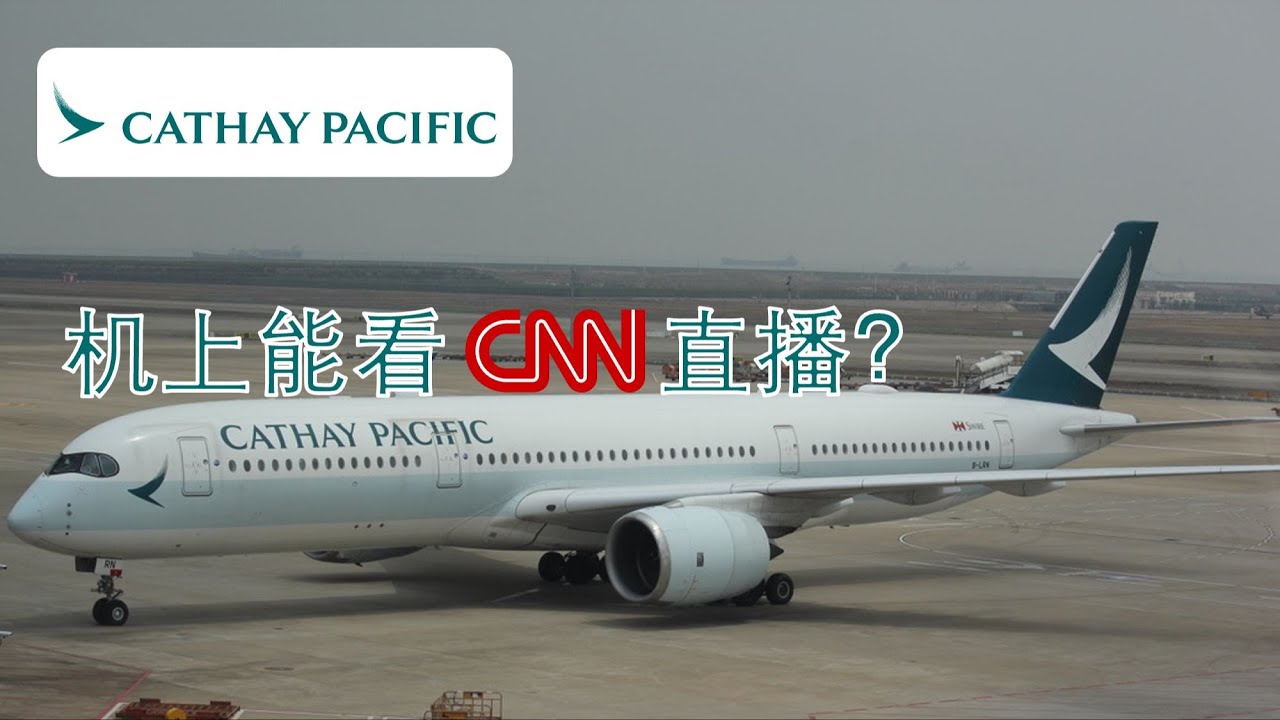 机上居然能看CNN直播？国泰沪港A350运转体验 [Vlog]