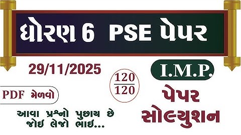 PSE EXAM STD 6 2025 | PSE EXAM STD 6 2025 PAPER SOLUTION | STD 6 PSE EXAM