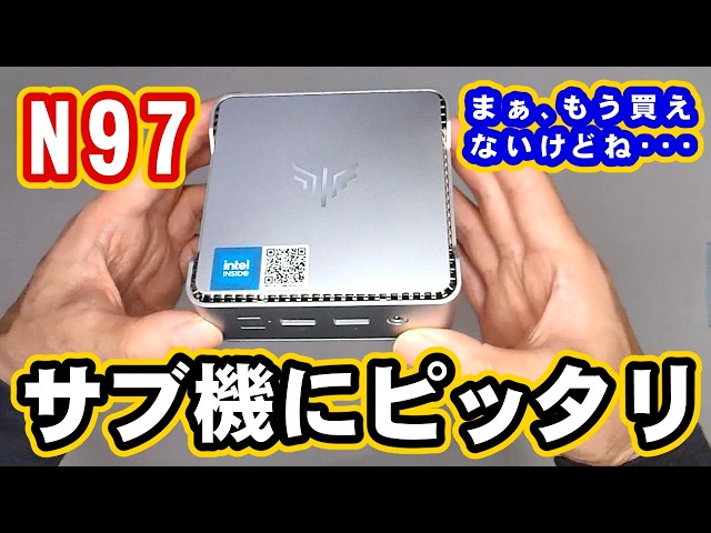 N97】ミニPC【NiPoGi】開封レビュー - YouTube
