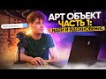 Где черпать ВДОХНОВЕНИЕ и ИДЕИ для декоративных проектов под 3D-печать?