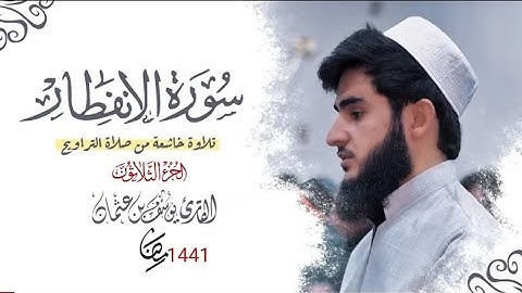 تلاوة خاشعة ومؤثرة بصوت القارئ يوسف عثمان الكردي