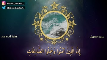 (أفحسب الذين كفروا) أواخر سورة الكهف | أحمد المعمري