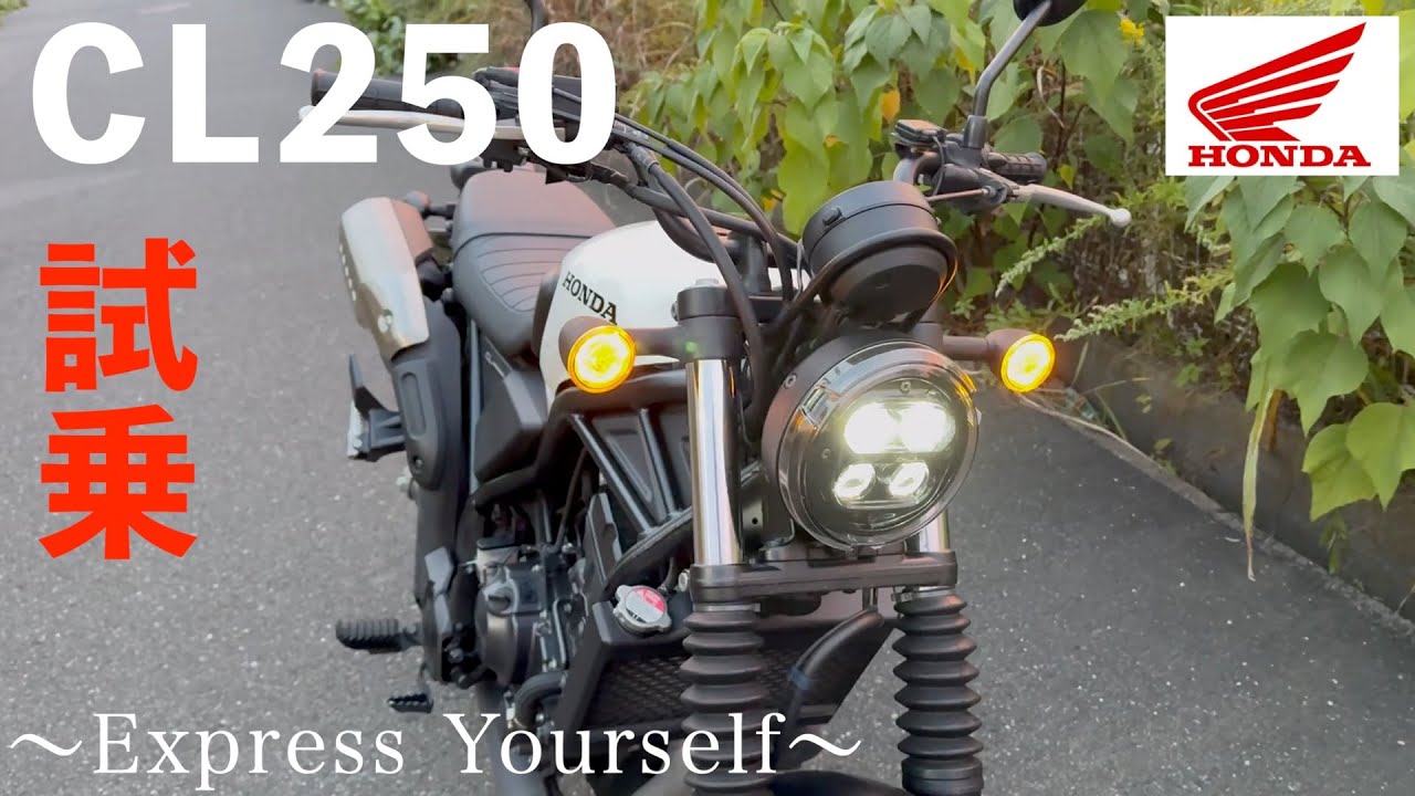 【CL250】たまたまレンタルした250ccのバイクが乗りやす過ぎて驚愕した試乗動画。【HONDA】