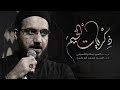 ذكريات الخيام السيد سلام الح سيني موكب العقيلة زينب محرم 1443هـ 