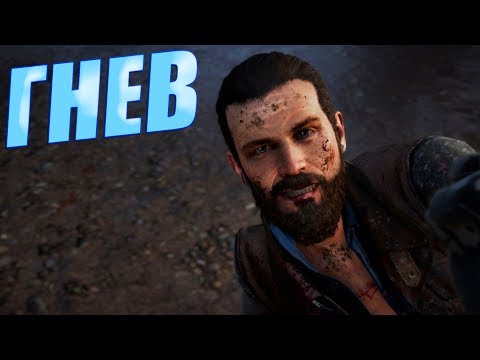 Far Cry 5 Прохождение #9 - Искупление - Гнев - Милость по принуждению - Не все золото,что блестит