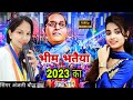       bheem bhataiya 2023aryancassettes singeranjali bheembhataiya