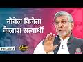 Kailash Satyarthi के Child Rescue के दिल दहला देने वाले किस्से, Pakistan, Modi,Trump पर भी बात|GITN