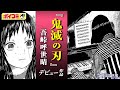 【ジャンプ漫画】『鬼滅の刃』吾峠呼世晴デビュー読切作品。ある殺し屋兄弟の物語がここに‼『文殊史郎兄弟』1話 前編【ボイスコミック】