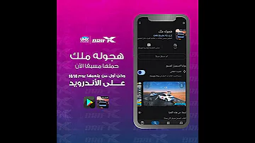 إطلاق نسخة الاندرويد للعبة هجوله ملك 