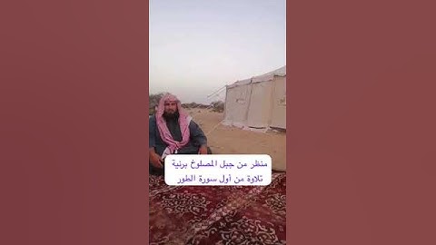 دحيم الحماد ١٤٤٥هـ تلاوة من أول الطور