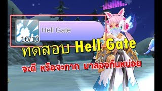 Ragnarok M Live | Shura Hell Gate Built ทดสอบสาย เฮลเกท ดีจริง หรือกากเกลือ