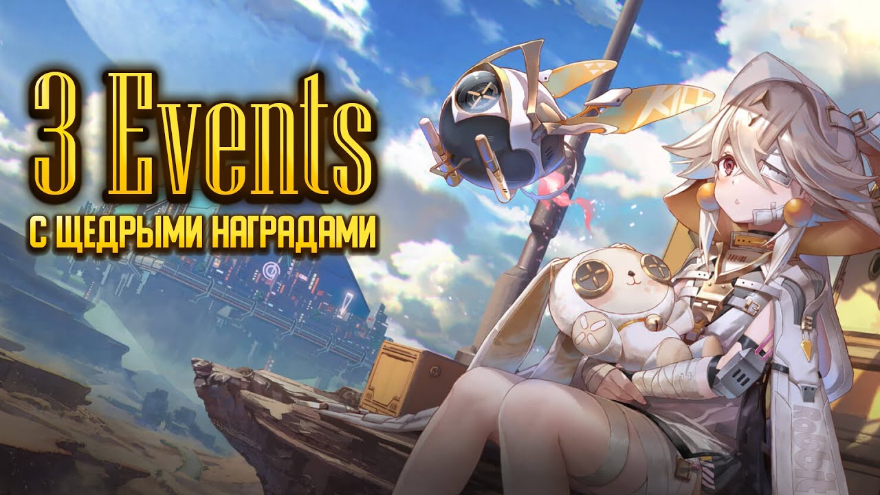 Tower of Fantasy | 3 события с 12 красными ядрами и множеством наград!