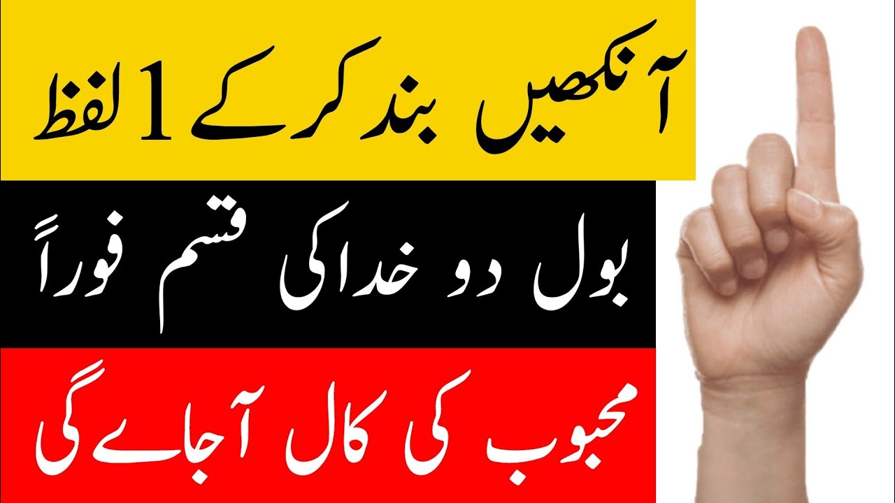 Sirf 1 Lafz Ka Wazifa Mehbob Apki Mohabbat Mein Pagal Kisi Ko Apna 
