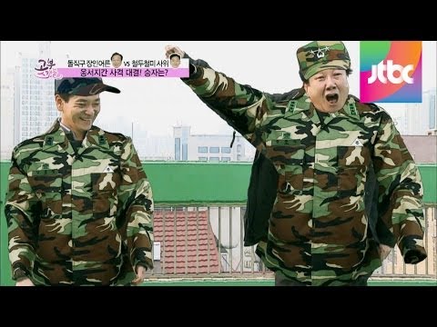 사위와 장인어른의 사격 대결! 고부스캔들 56회