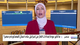 فهيمة زايد: الحكومة المصرية تعلن عن إنتاج جديد من حقل ظهر مع عودة إمدادات الغاز الإسرائيلي