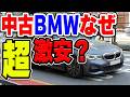 高級車の王者「BMW」、世界一売れているスゴイ高級車なのに、なぜ中古車価格が激安なの？理由などを解説・考察