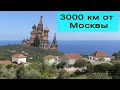 ВЛОГ Самоизоляция 3000 км от Москвы  Как Живут Люди