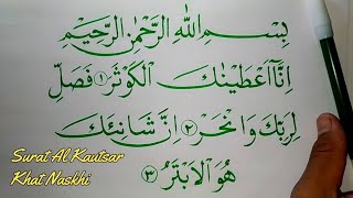 Cara Membuat KALIGRAFI SURAT AL KAUTSAR - Khat Naskhi