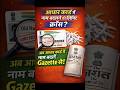 Aadhar Card Name Change Limit Cross Solution | Aadhar card me nama kaise badle
