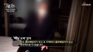 카지노의 모든 게임이 가능한 「온라인 불법 도박」 TV CHOSUN 210128 방송   | [탐사보도 세븐 137회]  | TV조선