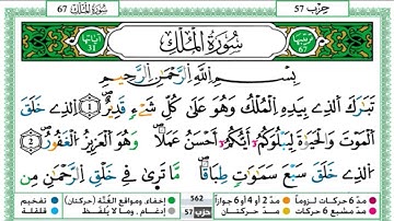 Surah Al Mulk Hamza Al Jazairi سورة الملك المنجية من عذاب القبرمكتوبة حمزة الجزائري تلاوة تريح قلبك