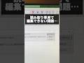 【Excel】読み取り専用を10秒で解決! #エクセル初心者 #エクセル学習 #エクセル #エクセル便利技 #office365 #パソコン