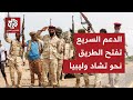 تطورات عسكرية متسارعة في السودان.. قوات الدعم السريع تعزز سيطرتها على الحدود الغربية والجيش يرد