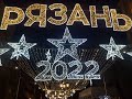 Ночная жизнь города! Рязанский Арбат(улица Почтовая)