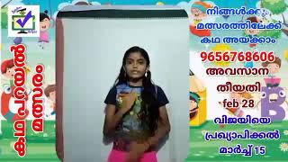 കോഡ് 323 || ഓൺലൈൻ കഥ പറയൽ മത്സരം || മാന്ത്രിക ചെപ്പ് || manthrikacheppu