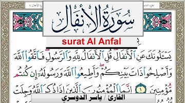 سورة الأنفال مكتوبة ياسر الدوسري Surah Al Anfal Yasser Al Dosari