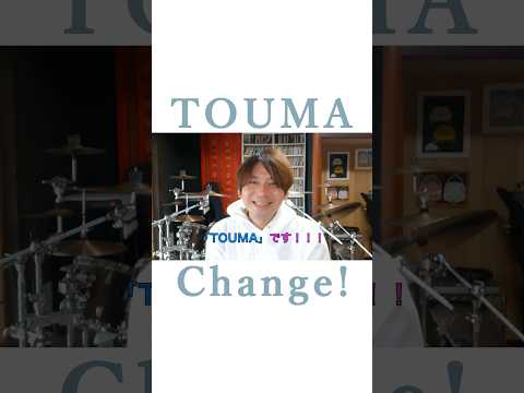 TOUMA「Change!」リリースコメント #shorts
