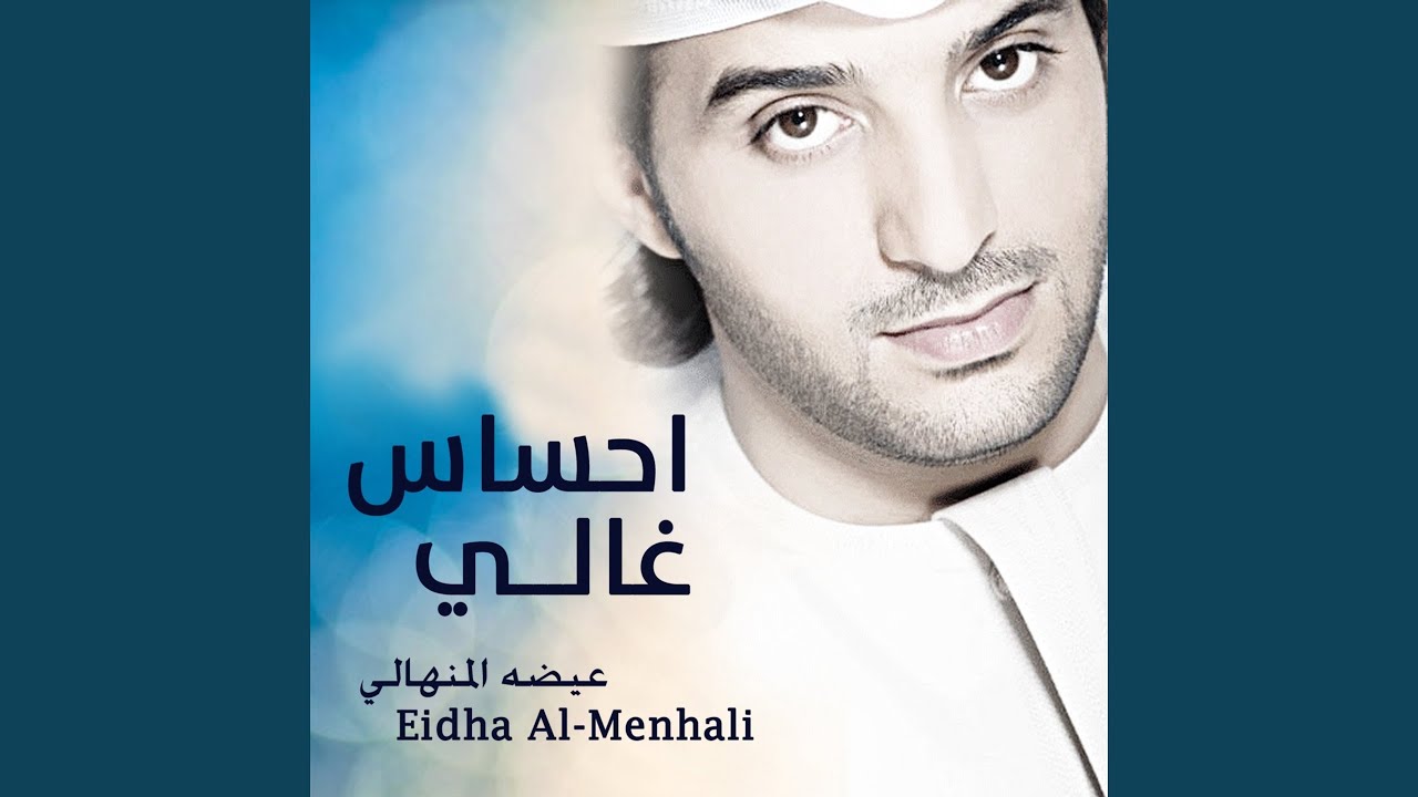 احساس غالي احساس غالي