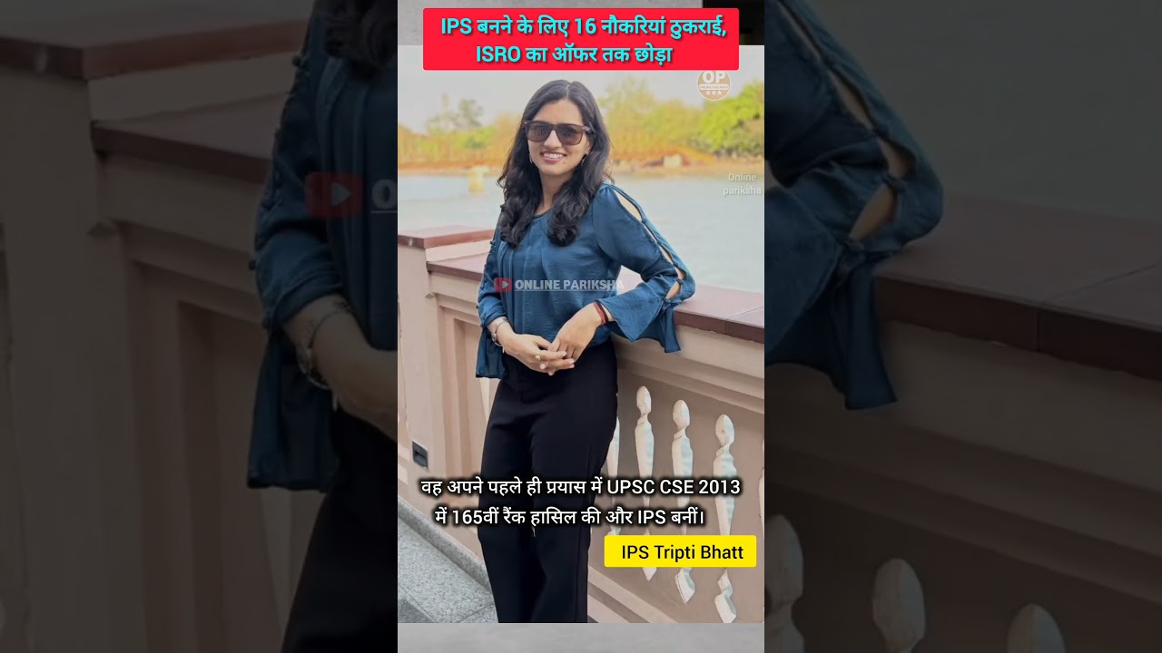 Rejected 16 government job offers, later became IPS | IPS Tripti Bhatt