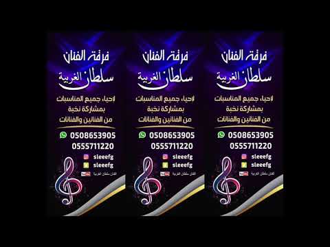 اهوا خسرني  سلطان الغربية