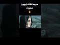 هيبه القائد ايروين سميث