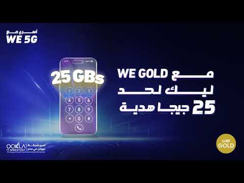 عرض جيجابايتس ال 5 لعملاء  