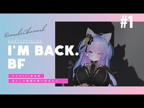 Part.1：バトルフィールド６遊んでいくよっ！