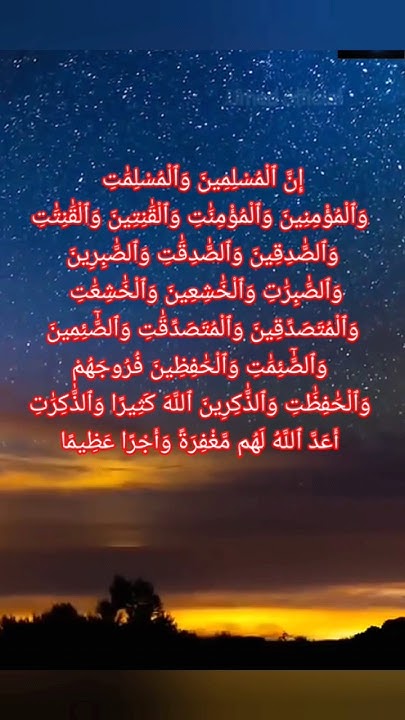 Сура аль ахзаб текст. Ахзаб сура 33 аят. Аль ахзаб 33 35. Сура 33 аль-ахзаб союзники аят 35. Сура ахзаб 35.