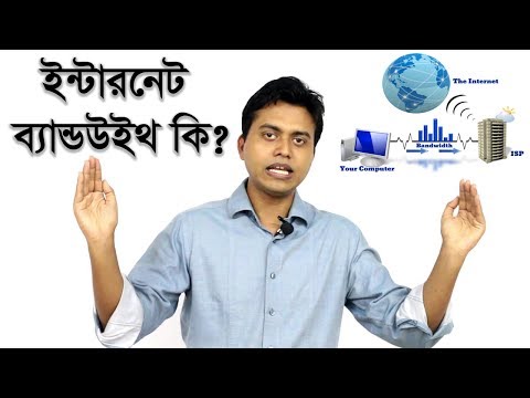 TT: What is bandwidth of internet ?   ||  ইন্টারনেট - ব্যান্ডউইথ কি? ||  Techtalk Bangla