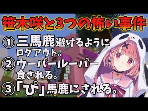 Minecraft 人の家でウーパールーパーを増やすやよ にじさんじ 笹木咲 にじさんじtool